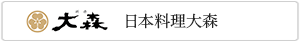 日本料理大森