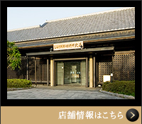 店舗情報はこちら
