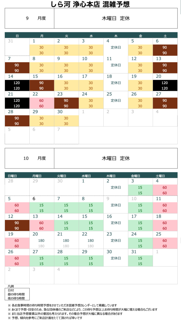 浄心本店