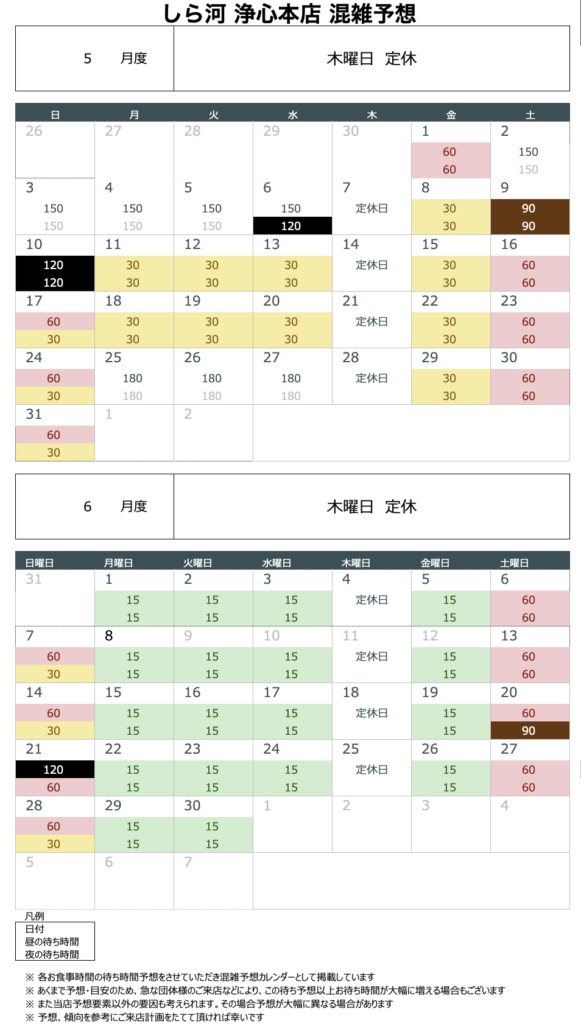 浄心本店