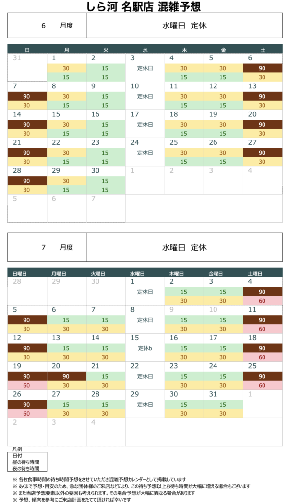 名駅店