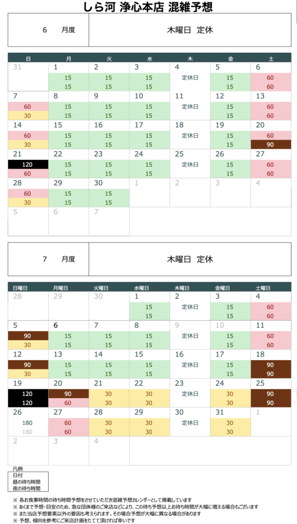 浄心本店