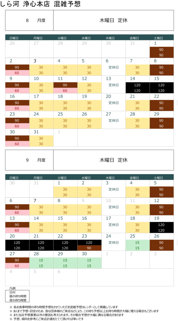 浄心本店