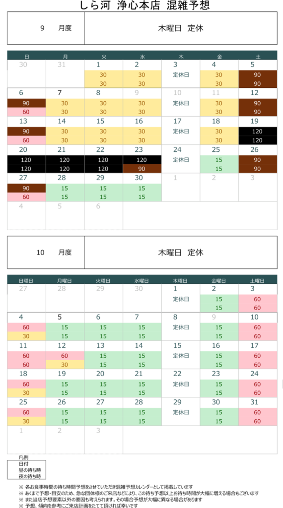 浄心本店