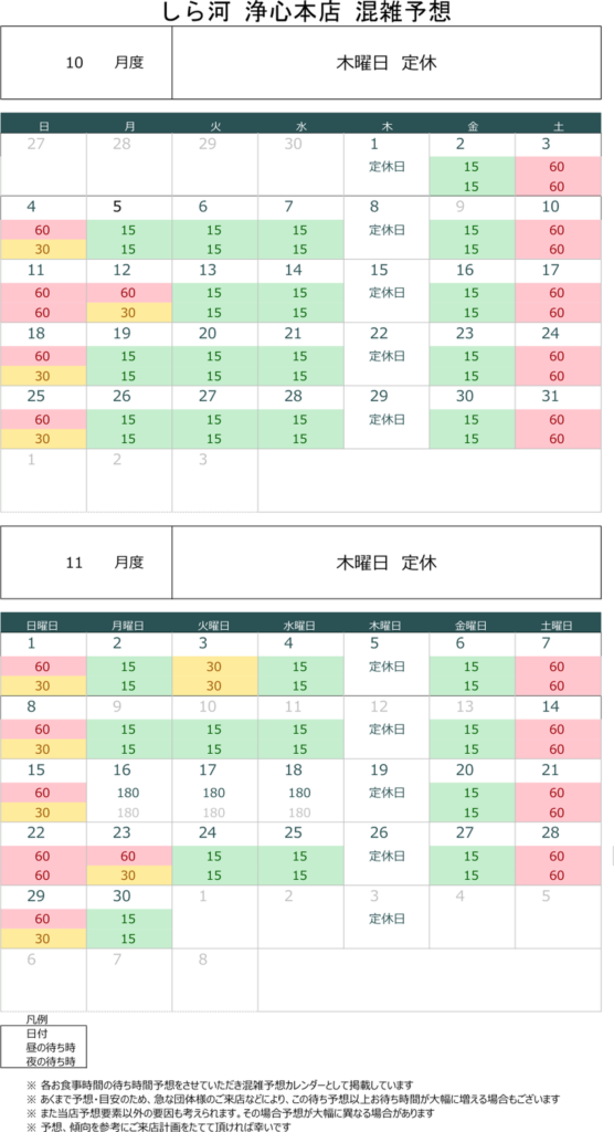 浄心本店